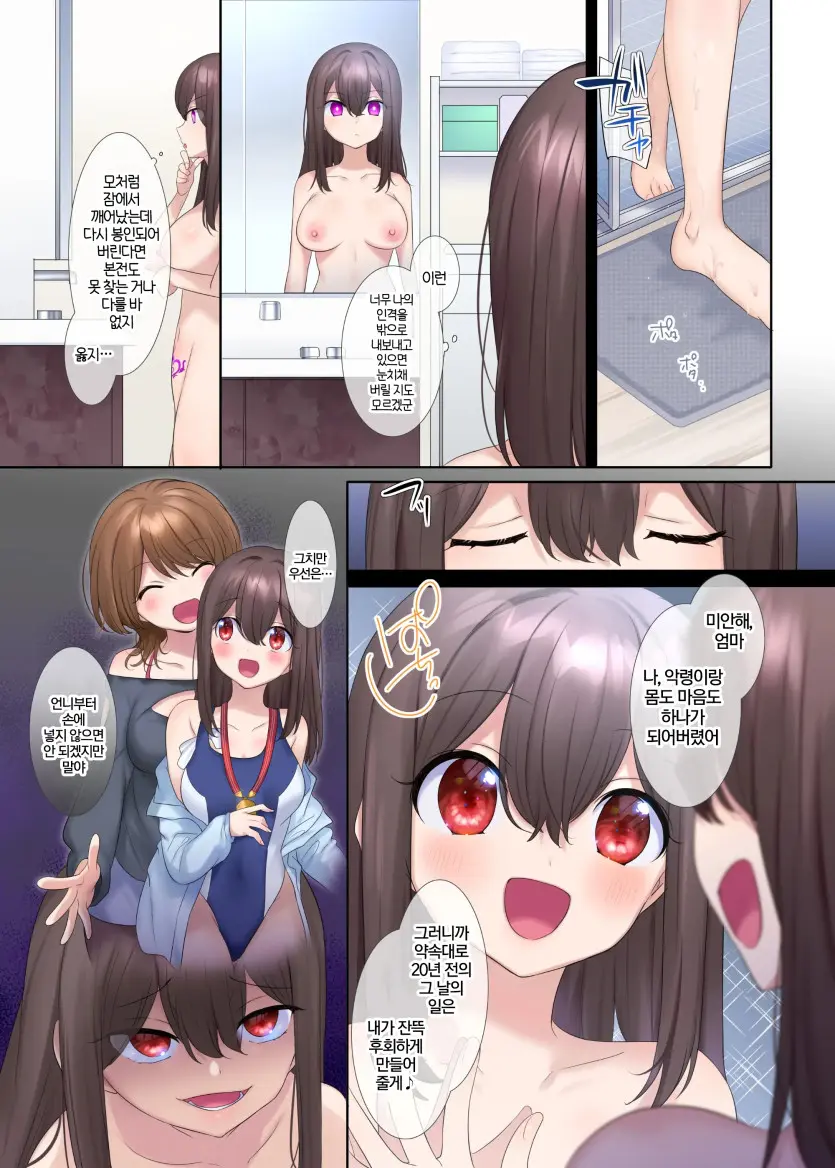 Fuukon No Taimafujo ~Oyako Ga Akuryo Ni Somari Nottorareru Made~ | 붕혼의 퇴마무녀 ~모녀가 악령에 물들어 탈취될때까지~