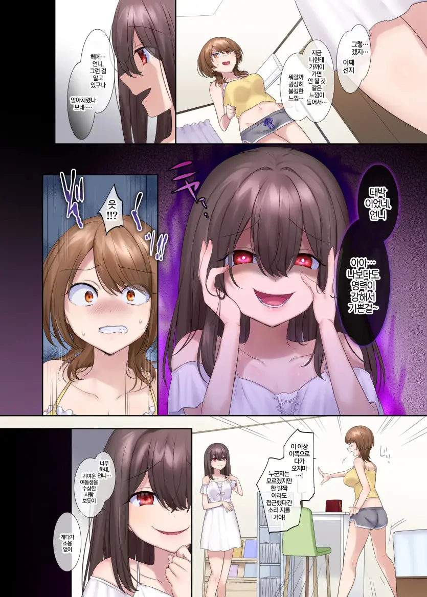 Fuukon No Taimafujo ~Oyako Ga Akuryo Ni Somari Nottorareru Made~ | 붕혼의 퇴마무녀 ~모녀가 악령에 물들어 탈취될때까지~