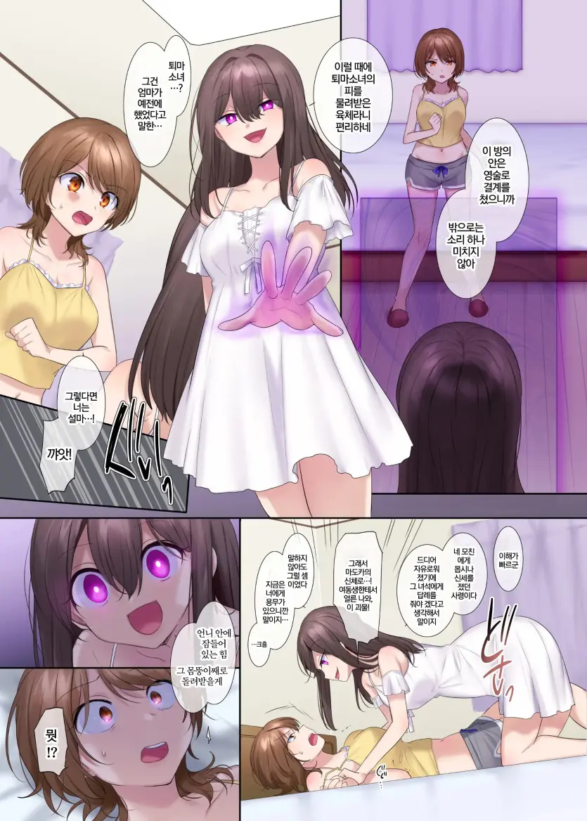 Fuukon No Taimafujo ~Oyako Ga Akuryo Ni Somari Nottorareru Made~ | 붕혼의 퇴마무녀 ~모녀가 악령에 물들어 탈취될때까지~