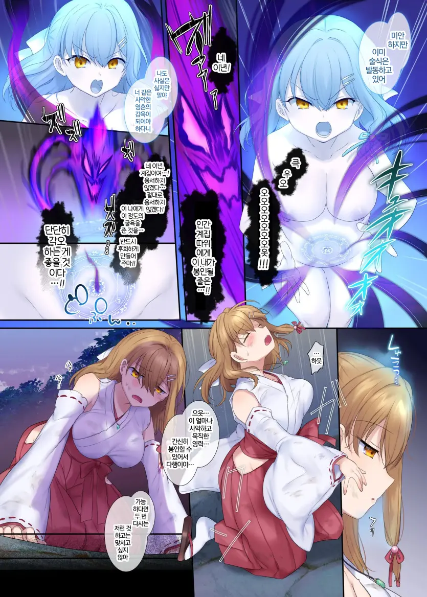 Fuukon No Taimafujo ~Oyako Ga Akuryo Ni Somari Nottorareru Made~ | 붕혼의 퇴마무녀 ~모녀가 악령에 물들어 탈취될때까지~