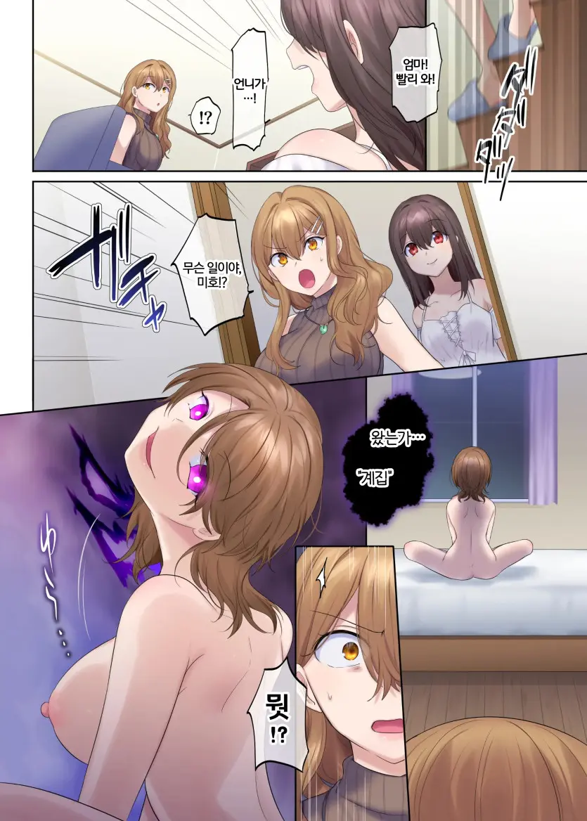 Fuukon No Taimafujo ~Oyako Ga Akuryo Ni Somari Nottorareru Made~ | 붕혼의 퇴마무녀 ~모녀가 악령에 물들어 탈취될때까지~