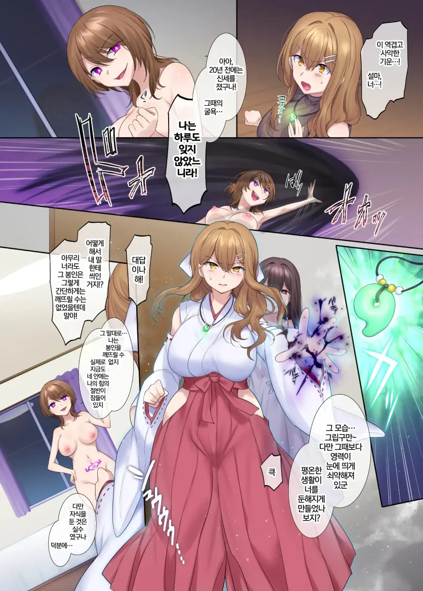 Fuukon No Taimafujo ~Oyako Ga Akuryo Ni Somari Nottorareru Made~ | 붕혼의 퇴마무녀 ~모녀가 악령에 물들어 탈취될때까지~