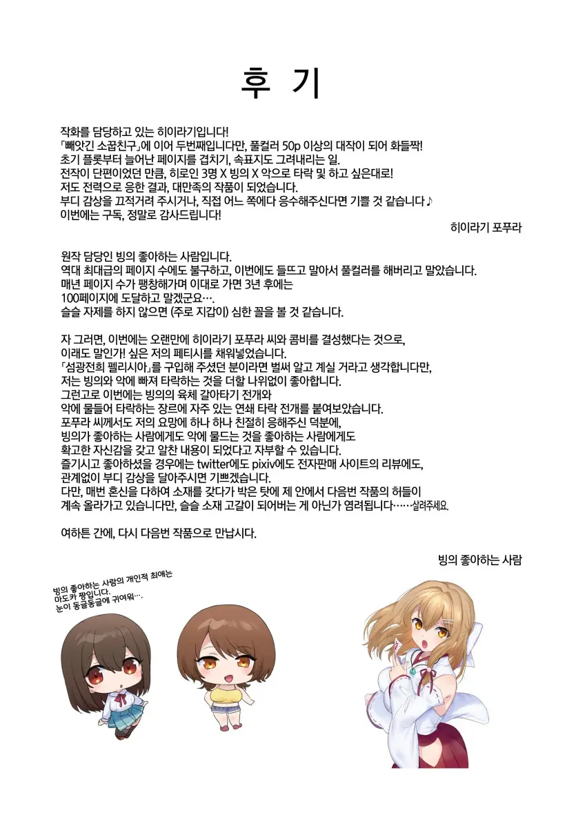 Fuukon No Taimafujo ~Oyako Ga Akuryo Ni Somari Nottorareru Made~ | 붕혼의 퇴마무녀 ~모녀가 악령에 물들어 탈취될때까지~