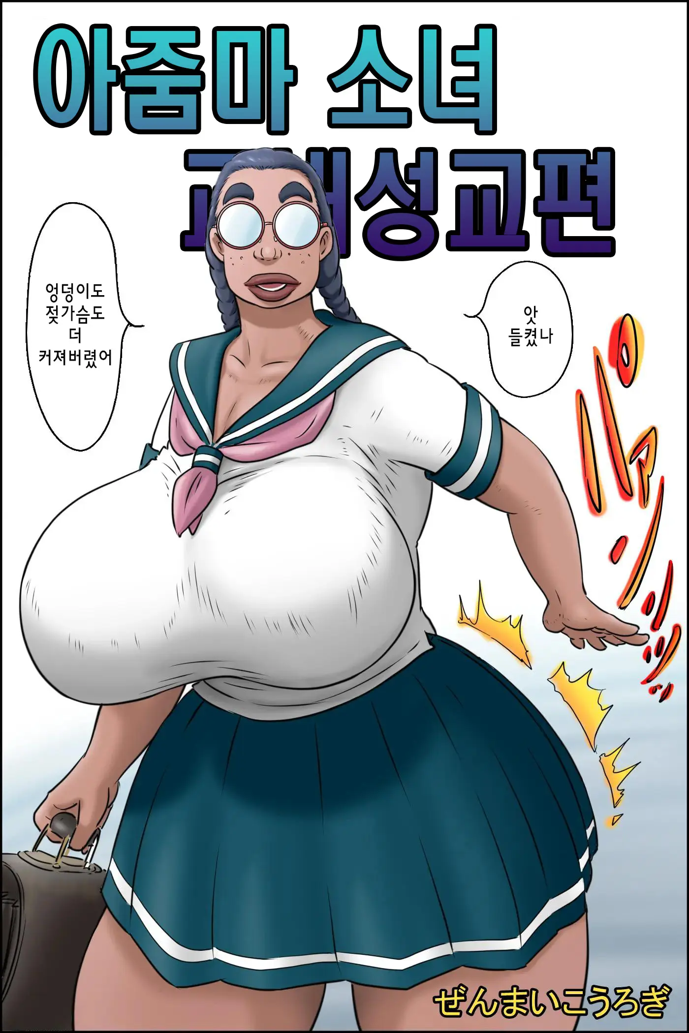 Tokunou Oba-Chan Joshi -Kounai Seikou Hen | 특농 아줌마소녀 교내성교편