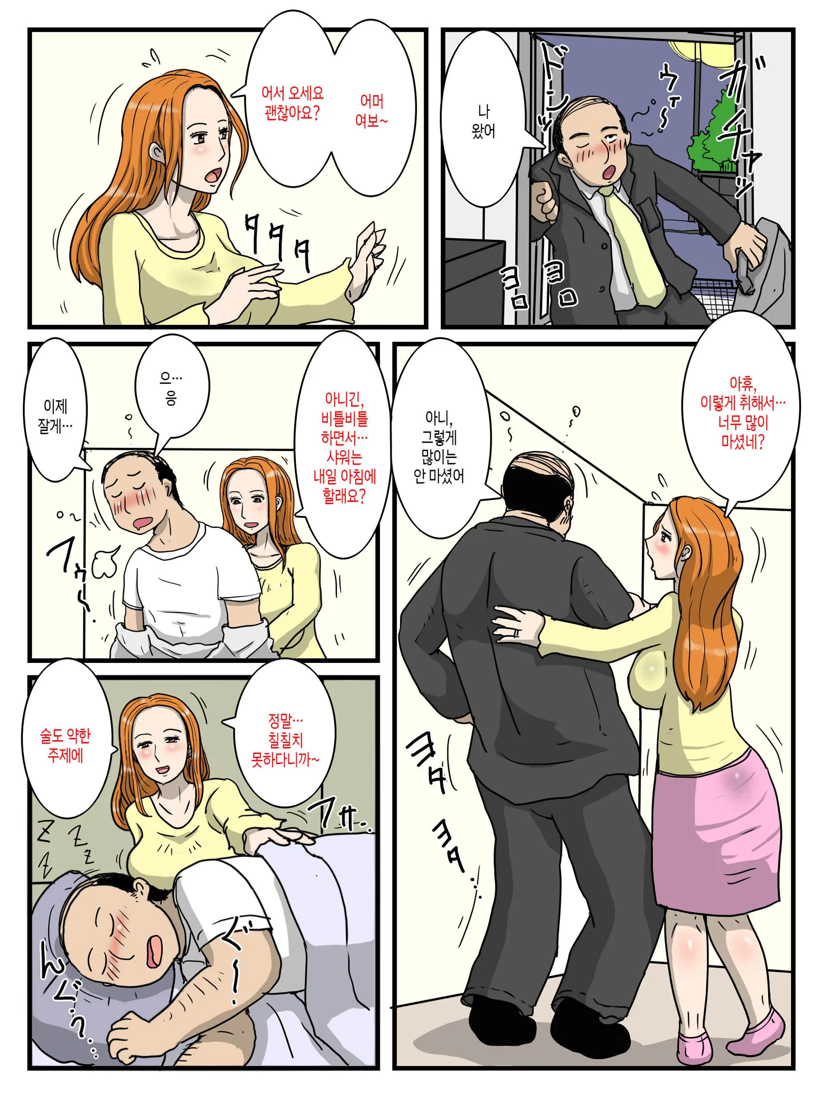 Toaru Boshi No Kinshin Soukan Ore No Onaho Wa Okaa-San | 어떤 모자의 근친상간 - 나의 오나홀은 엄마 1