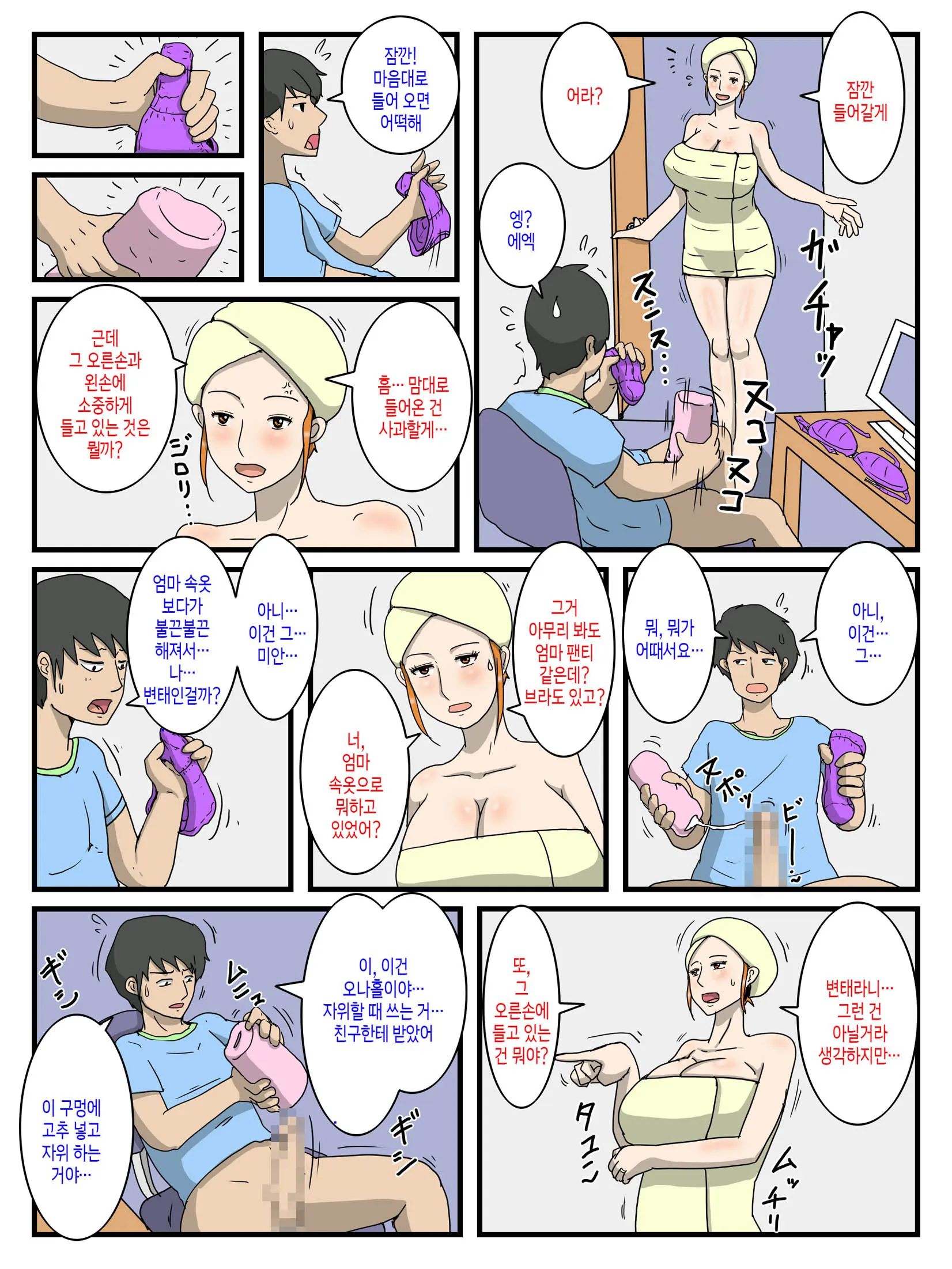 Toaru Boshi No Kinshin Soukan Ore No Onaho Wa Okaa-San | 어떤 모자의 근친상간 - 나의 오나홀은 엄마 1