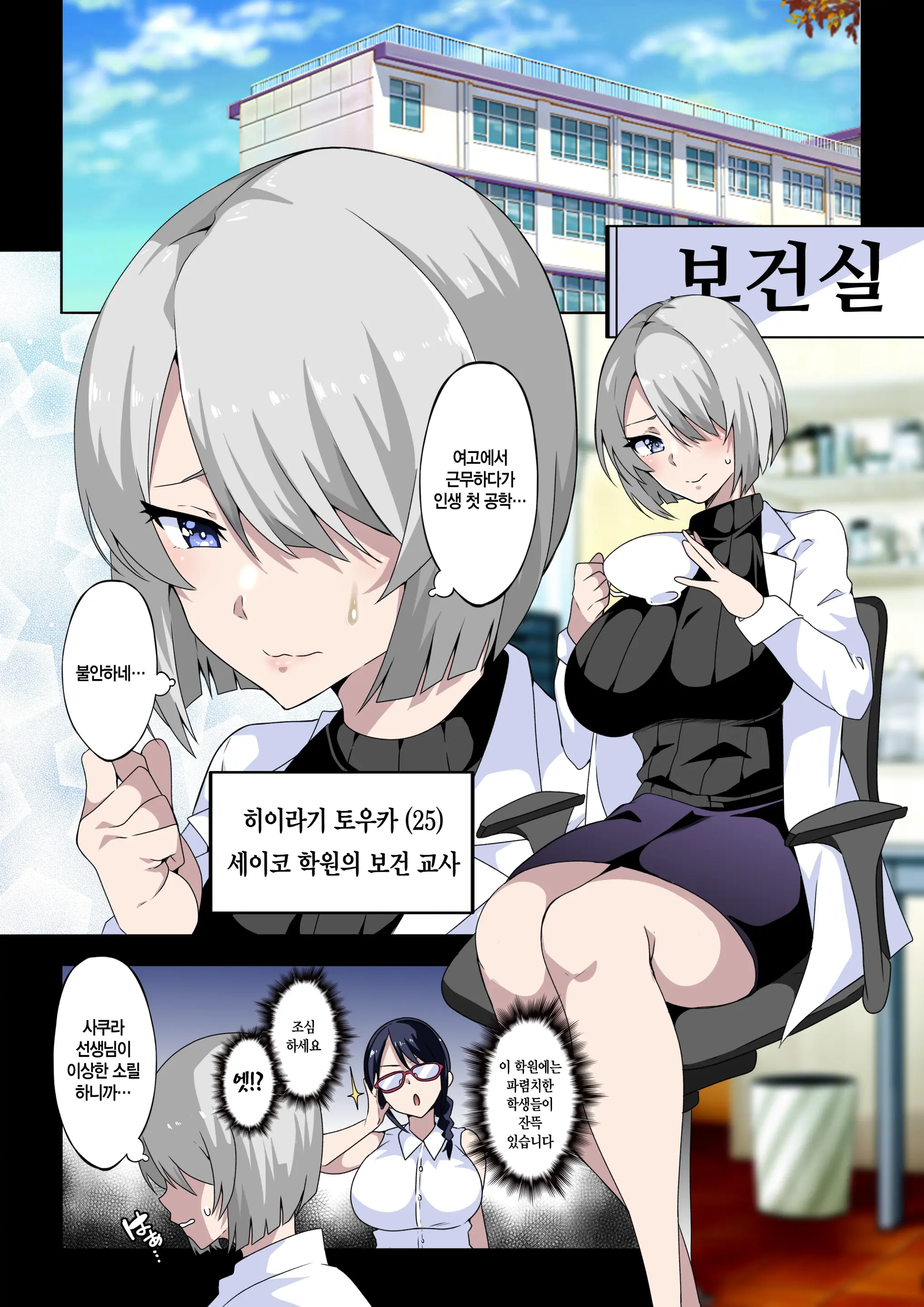 Midara Na Sensei Wa Kirai Desu Ka? ~Hiiragi Touka No Baai~ | 음란한 선생님은 싫으신가요? ~히이라기 토우카 편~