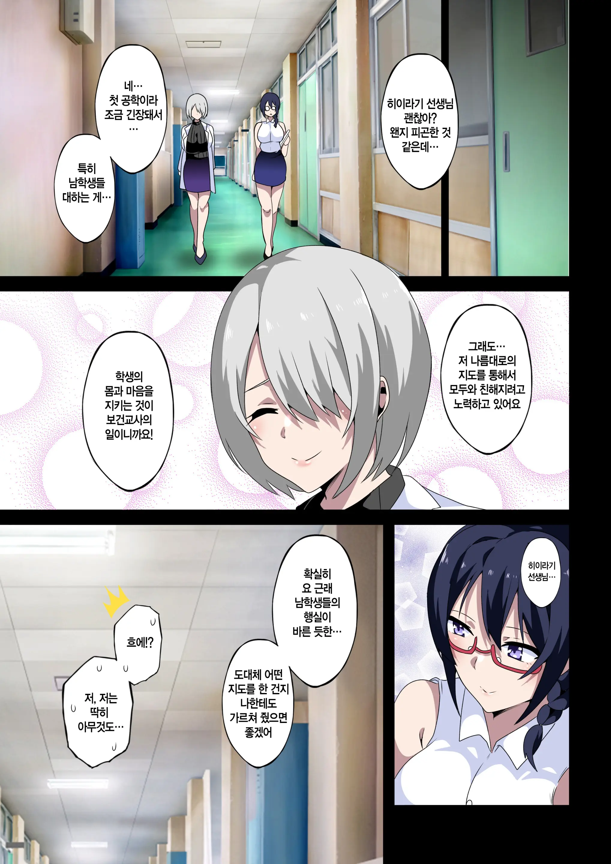 Midara Na Sensei Wa Kirai Desu Ka? ~Hiiragi Touka No Baai~ | 음란한 선생님은 싫으신가요? ~히이라기 토우카 편~