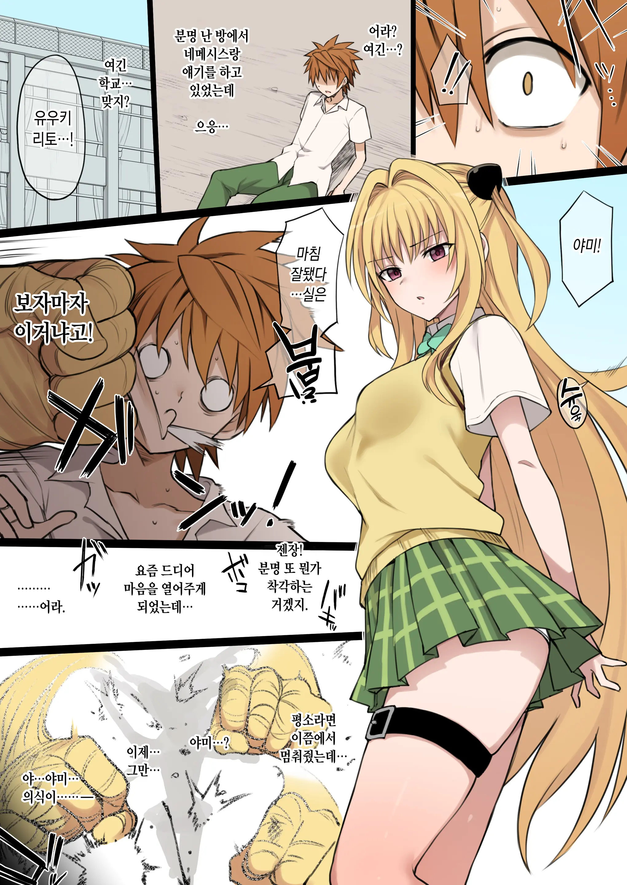 To LOVE-Ru Full Color NTR Manga 30P