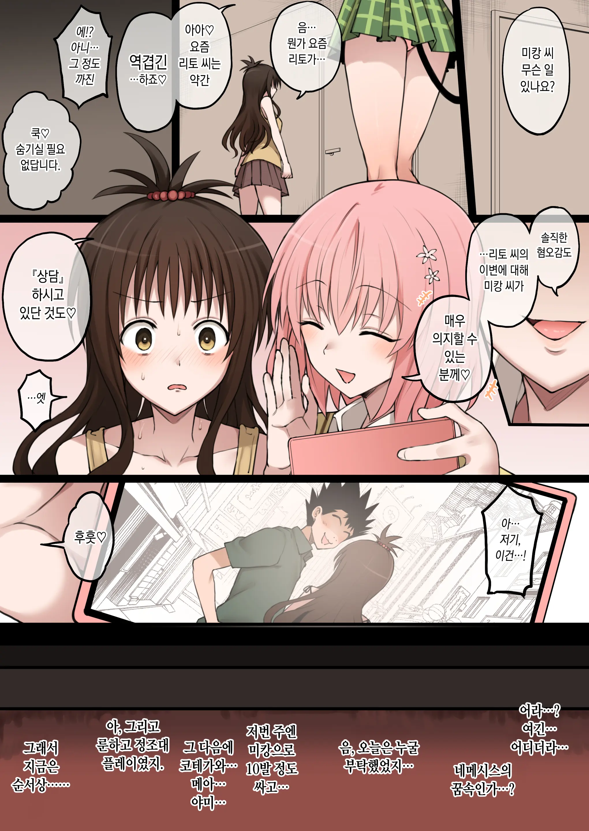 To LOVE-Ru Full Color NTR Manga 30P
