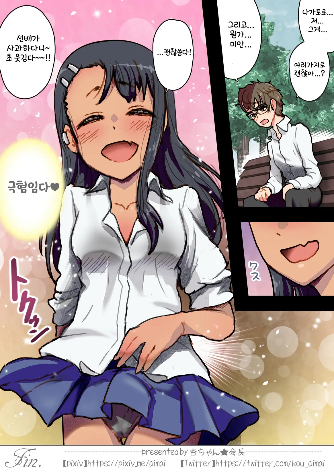 Shakkin Kosaete Fuuzokujou Kujikenaide, Nagatoro-San