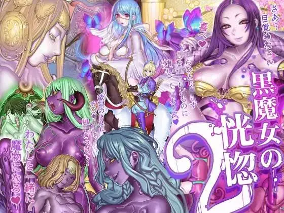 Kuromajo No Koukotsu 2