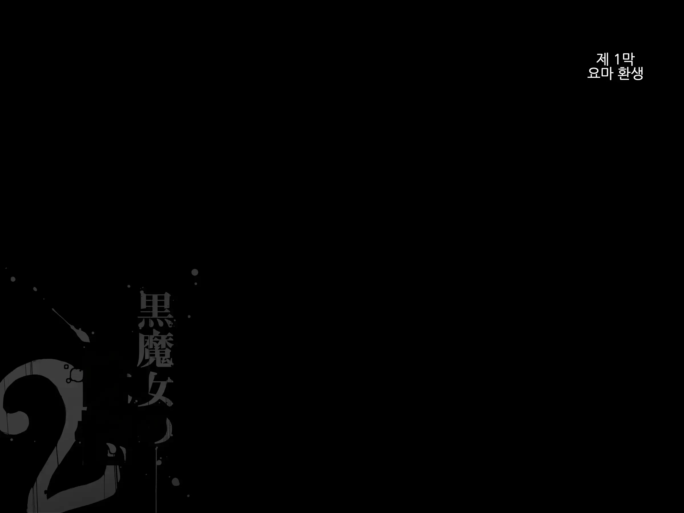 Kuromajo No Koukotsu 2