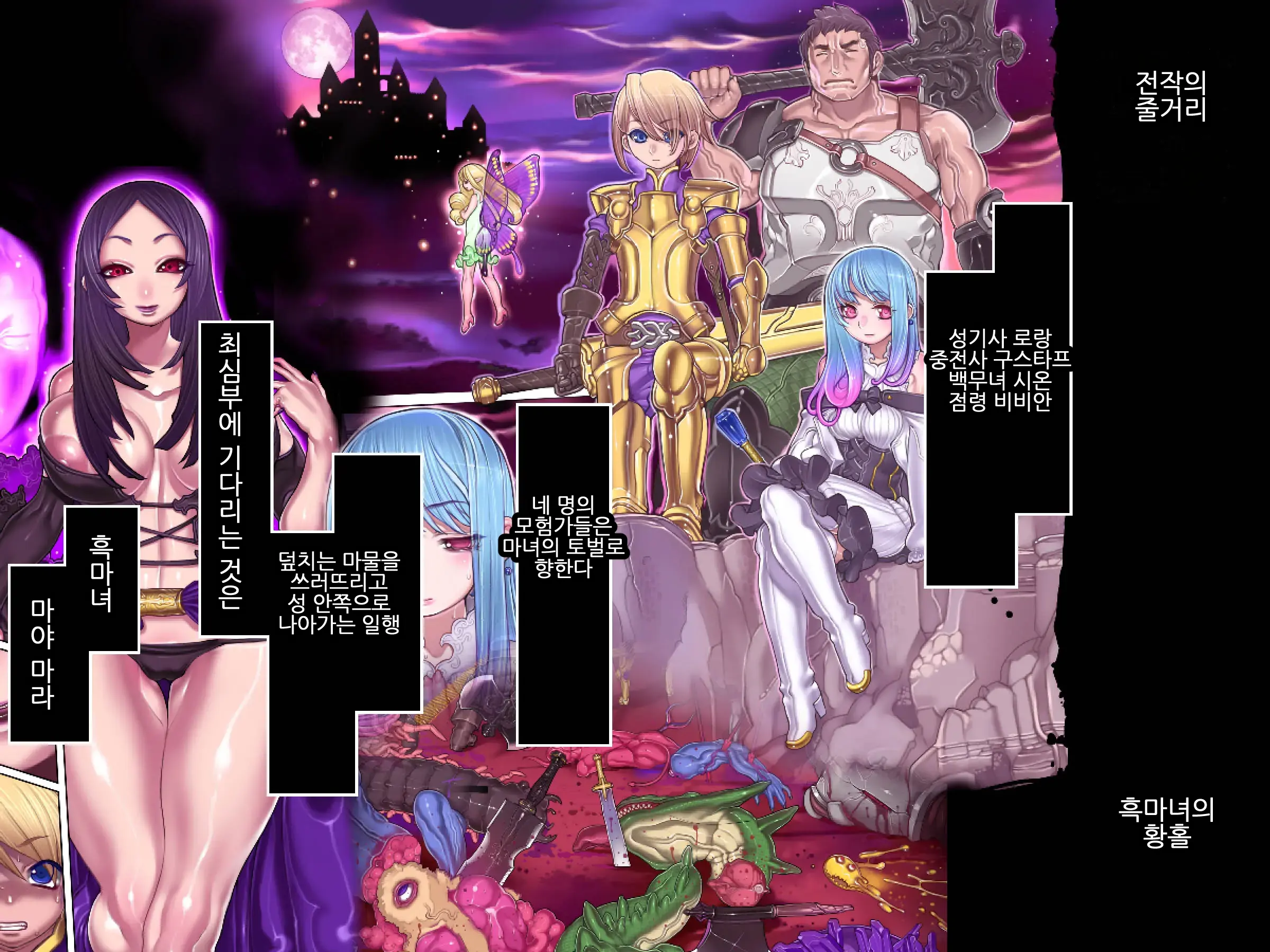 Kuromajo No Koukotsu 2
