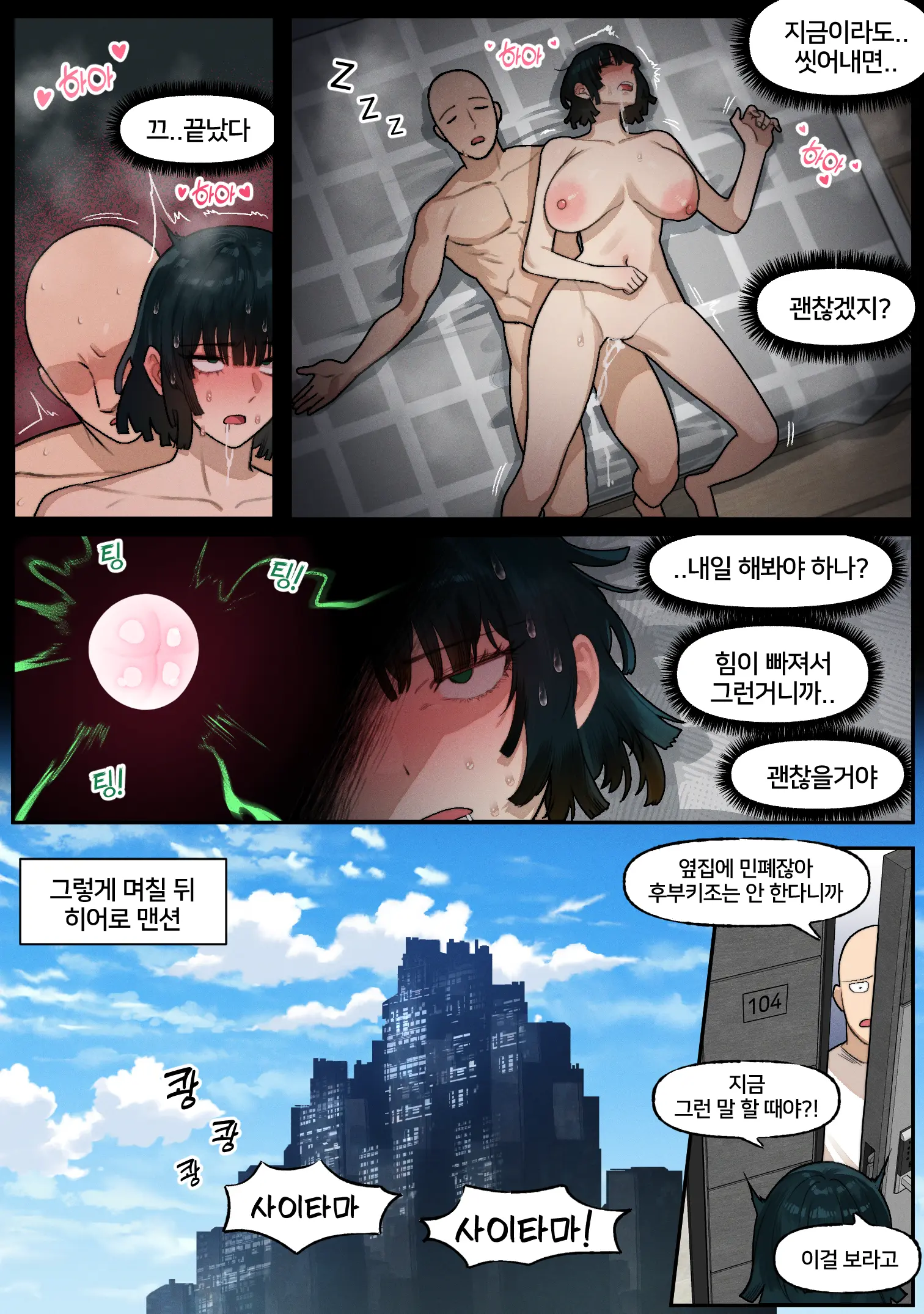 Fubuki 2 (Uncensored)