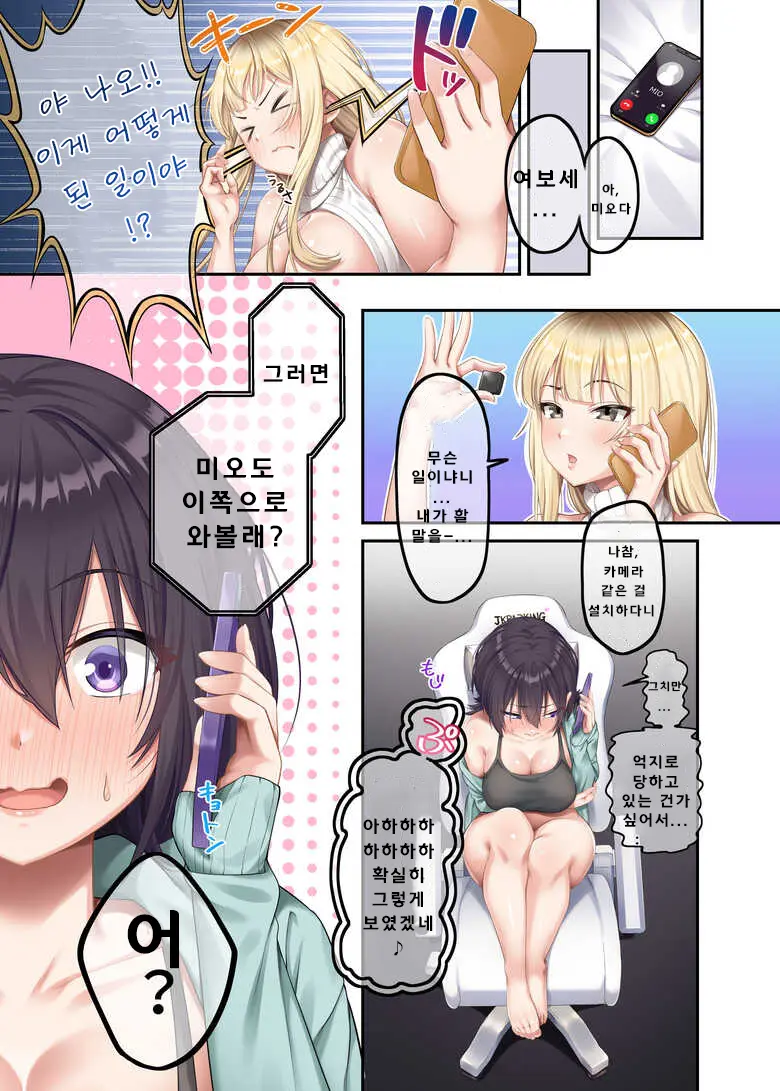 Kateikyoushi To Shite Isourou Shita Hazu Ga, Eroi Gal-Tachi To Sex Bakari Shiteimasu. 2 | 가정교사로써 더부살이할랬더니, 음란한 갸루들과 섹스만 계속 하고 있습니다 2