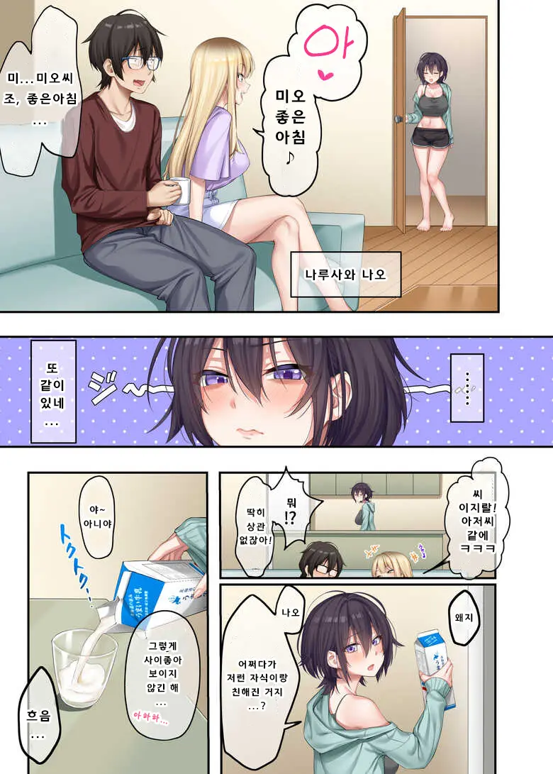 Kateikyoushi To Shite Isourou Shita Hazu Ga, Eroi Gal-Tachi To Sex Bakari Shiteimasu. 2 | 가정교사로써 더부살이할랬더니, 음란한 갸루들과 섹스만 계속 하고 있습니다 2