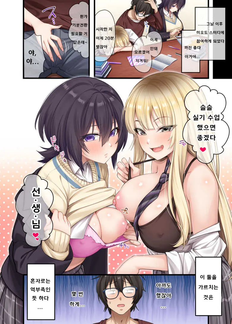 Kateikyoushi To Shite Isourou Shita Hazu Ga, Eroi Gal-Tachi To Sex Bakari Shiteimasu. 2 | 가정교사로써 더부살이할랬더니, 음란한 갸루들과 섹스만 계속 하고 있습니다 2