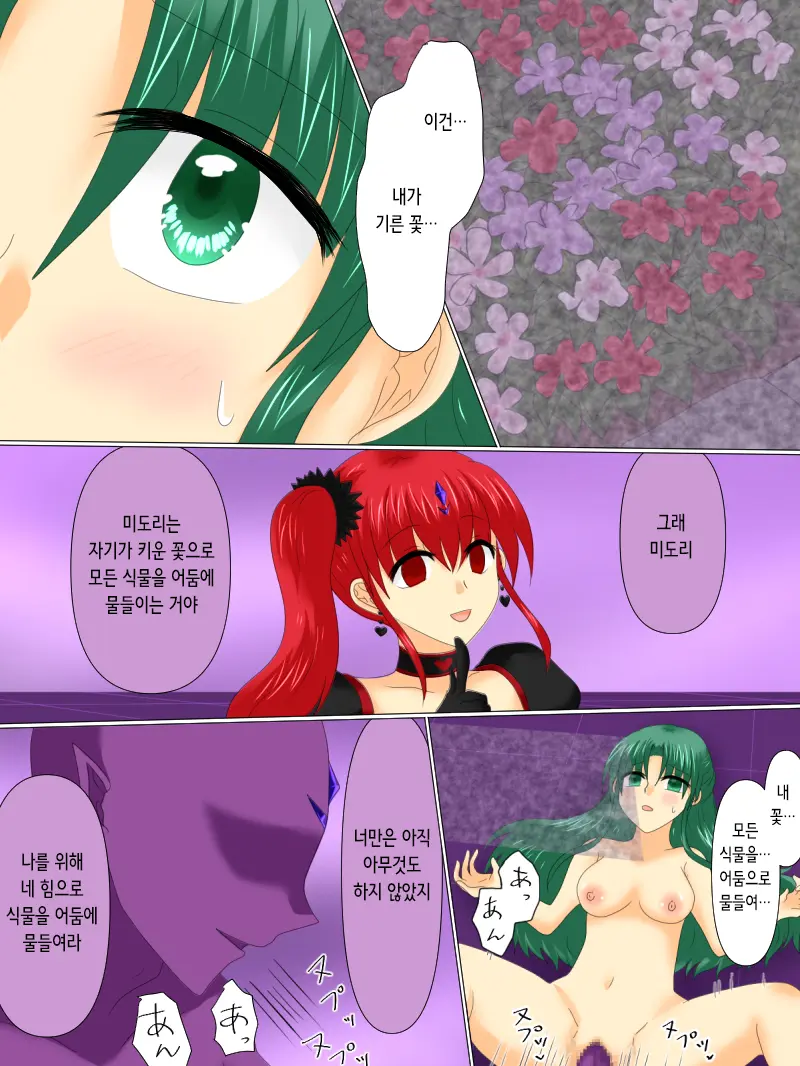 Henshin Heroine Ga Aku Ni Ochita Hi 4 | 변신 히로인이 타락한 날 4