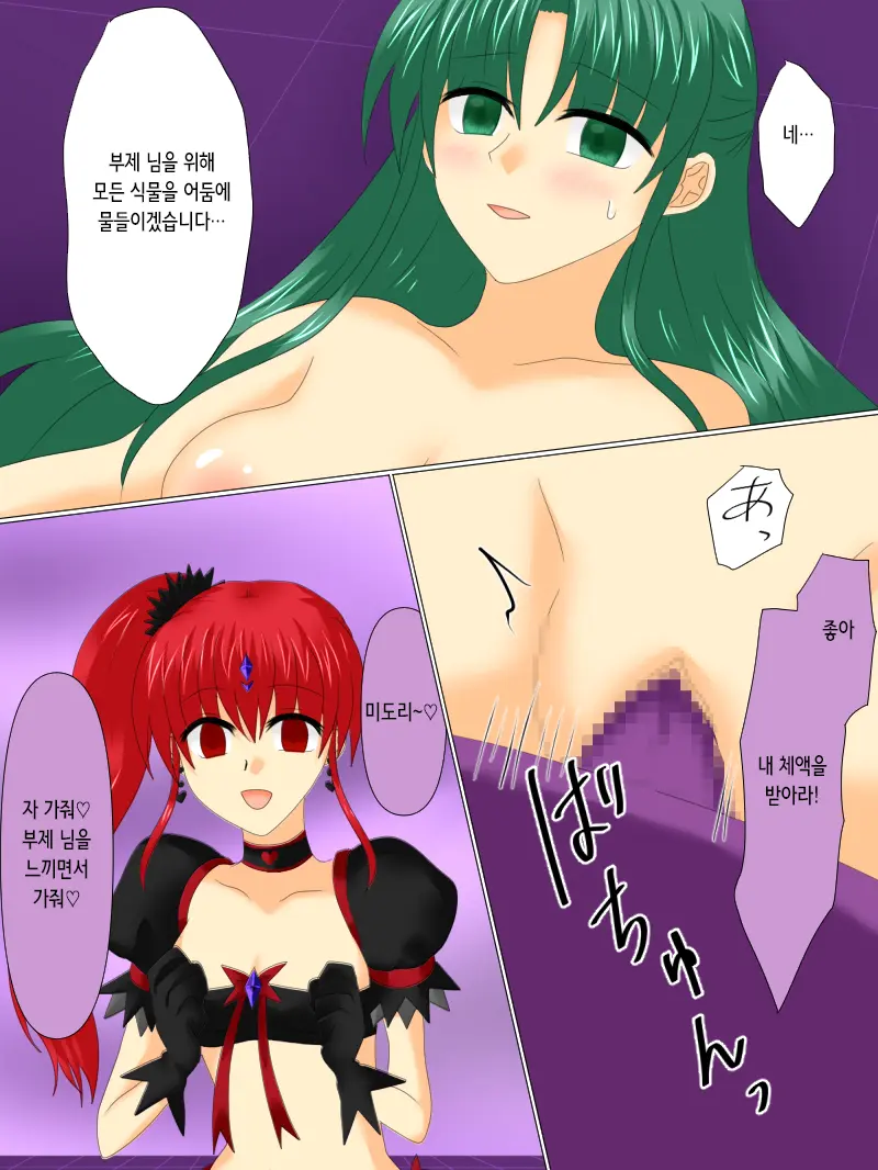 Henshin Heroine Ga Aku Ni Ochita Hi 4 | 변신 히로인이 타락한 날 4