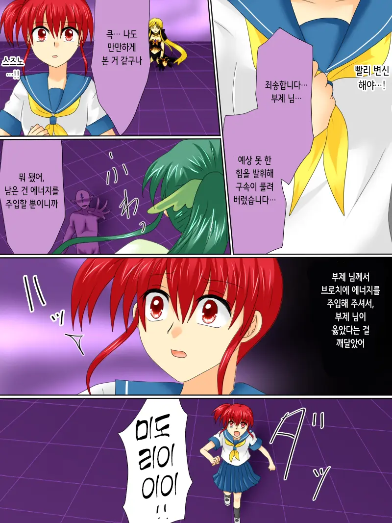 Henshin Heroine Ga Aku Ni Ochita Hi 4 | 변신 히로인이 타락한 날 4