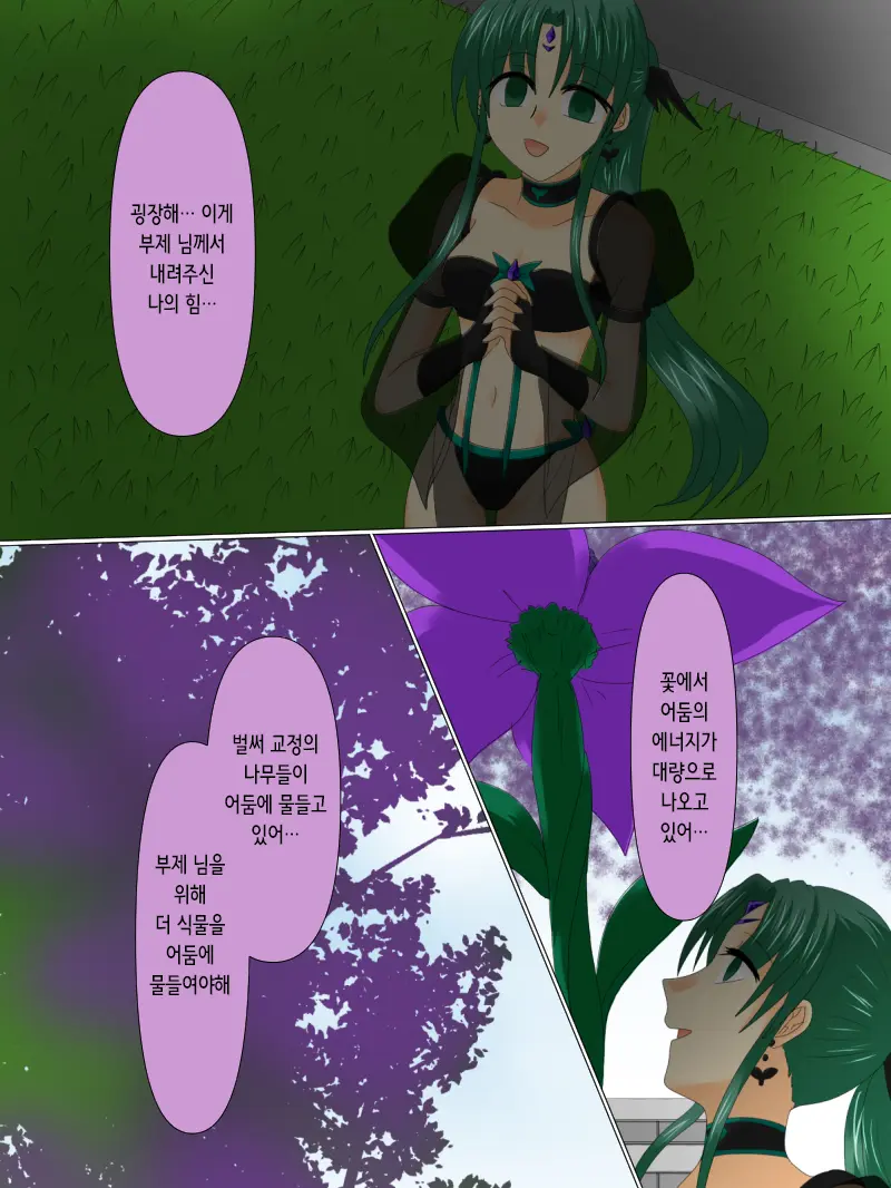 Henshin Heroine Ga Aku Ni Ochita Hi 4 | 변신 히로인이 타락한 날 4