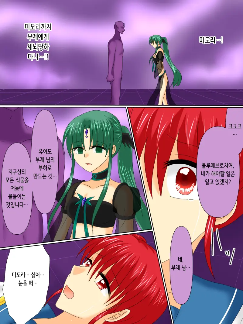 Henshin Heroine Ga Aku Ni Ochita Hi 4 | 변신 히로인이 타락한 날 4