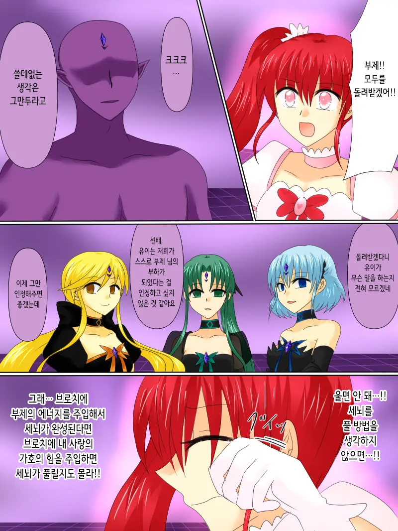 Henshin Heroine Ga Aku Ni Ochita Hi 4 | 변신 히로인이 타락한 날 4