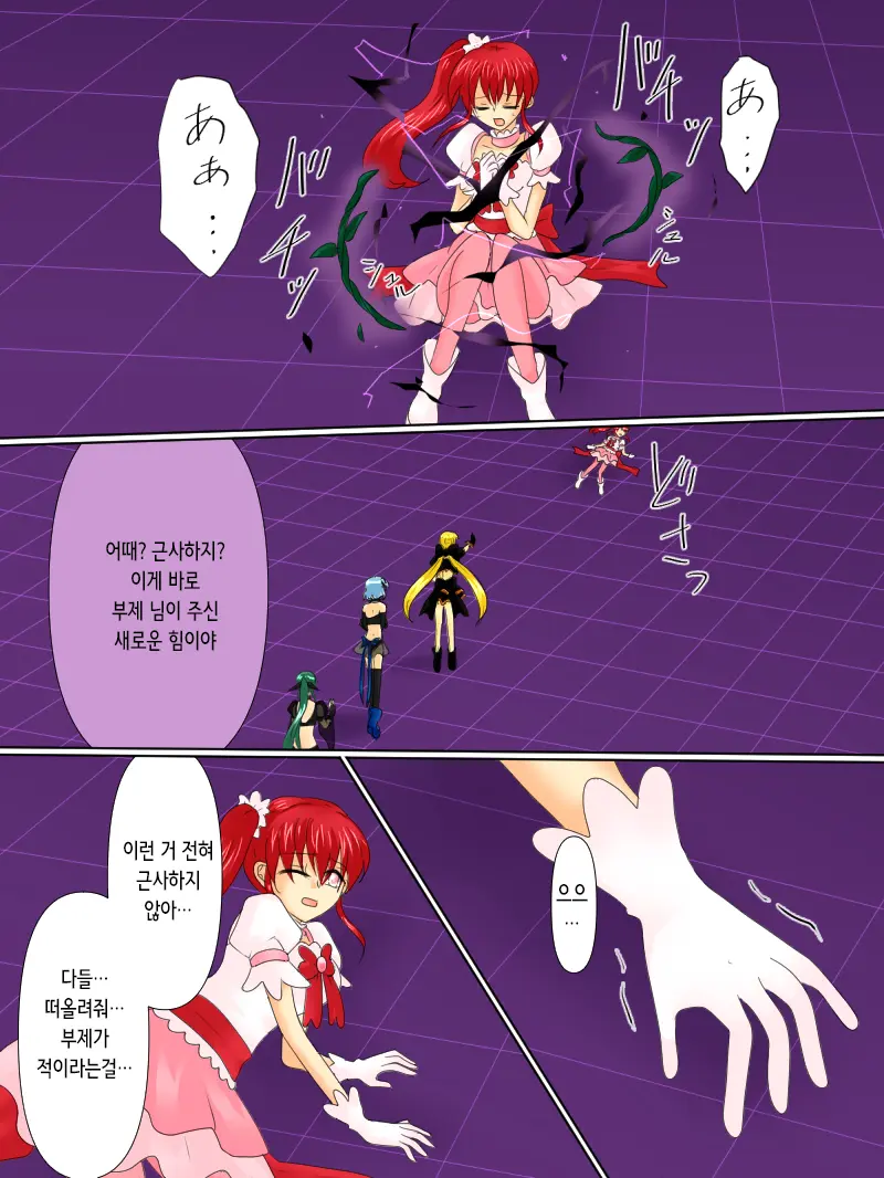 Henshin Heroine Ga Aku Ni Ochita Hi 4 | 변신 히로인이 타락한 날 4