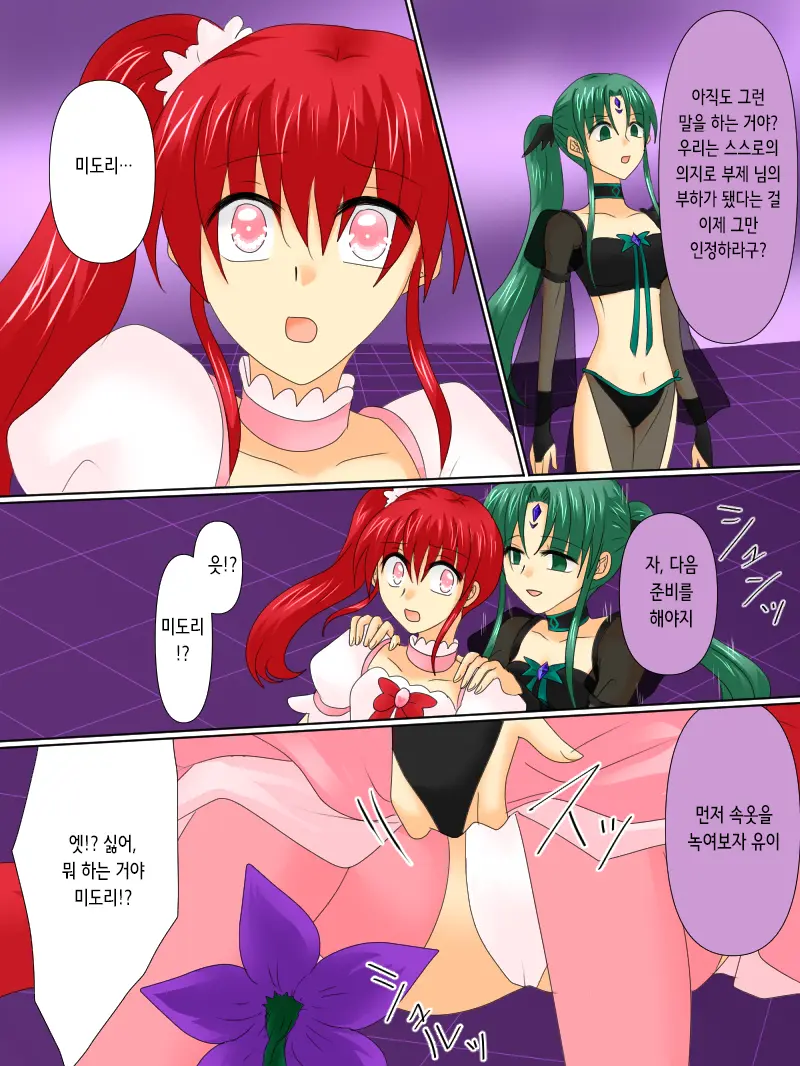 Henshin Heroine Ga Aku Ni Ochita Hi 4 | 변신 히로인이 타락한 날 4