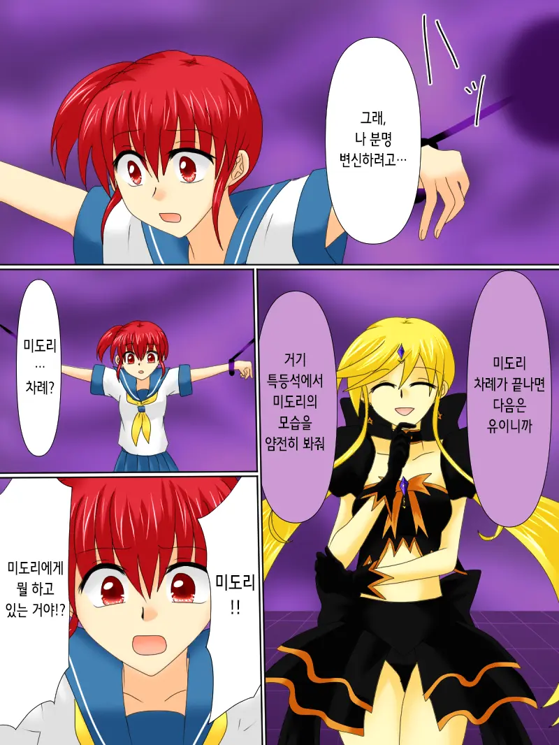 Henshin Heroine Ga Aku Ni Ochita Hi 4 | 변신 히로인이 타락한 날 4