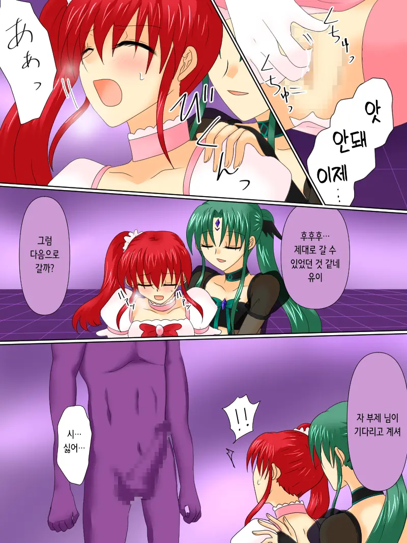 Henshin Heroine Ga Aku Ni Ochita Hi 4 | 변신 히로인이 타락한 날 4