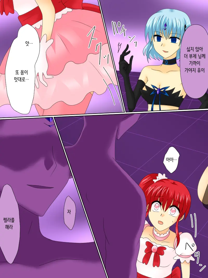 Henshin Heroine Ga Aku Ni Ochita Hi 4 | 변신 히로인이 타락한 날 4