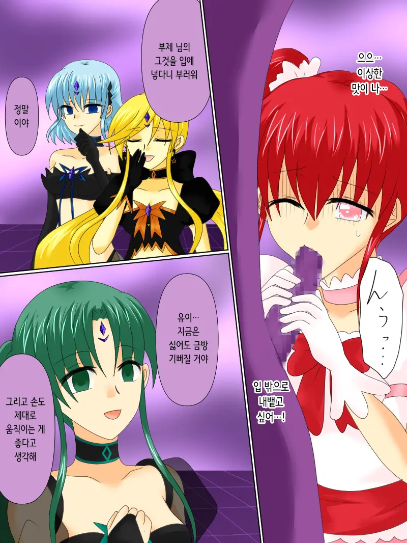 Henshin Heroine Ga Aku Ni Ochita Hi 4 | 변신 히로인이 타락한 날 4