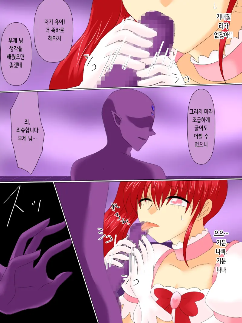 Henshin Heroine Ga Aku Ni Ochita Hi 4 | 변신 히로인이 타락한 날 4