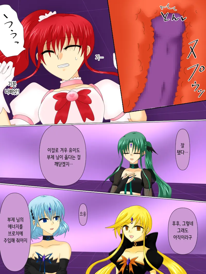 Henshin Heroine Ga Aku Ni Ochita Hi 4 | 변신 히로인이 타락한 날 4
