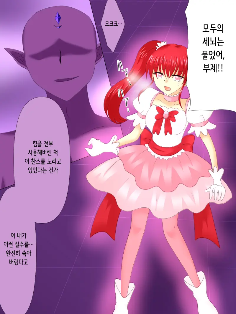 Henshin Heroine Ga Aku Ni Ochita Hi 4 | 변신 히로인이 타락한 날 4