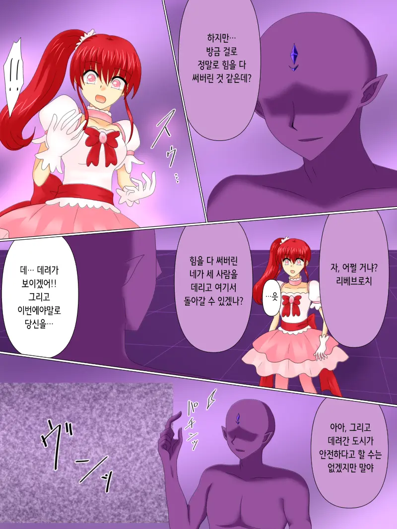 Henshin Heroine Ga Aku Ni Ochita Hi 4 | 변신 히로인이 타락한 날 4
