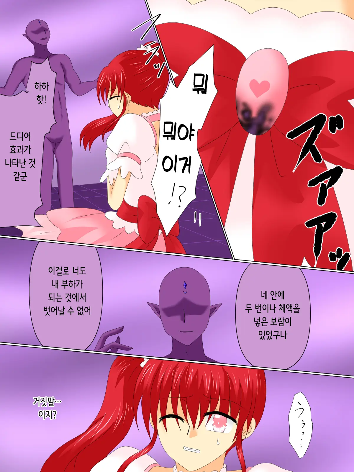 Henshin Heroine Ga Aku Ni Ochita Hi 4 | 변신 히로인이 타락한 날 4