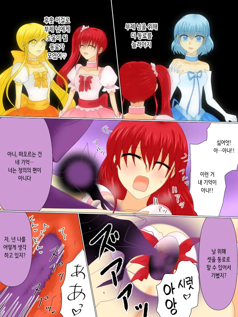 Henshin Heroine Ga Aku Ni Ochita Hi 4 | 변신 히로인이 타락한 날 4
