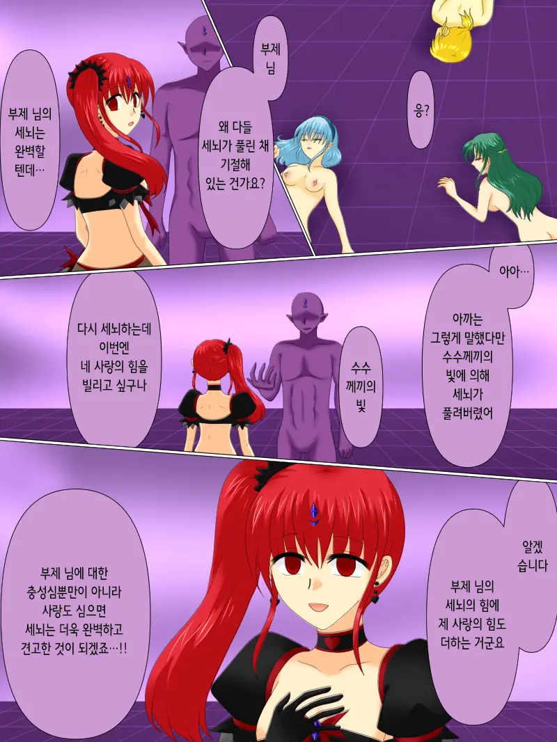 Henshin Heroine Ga Aku Ni Ochita Hi 4 | 변신 히로인이 타락한 날 4