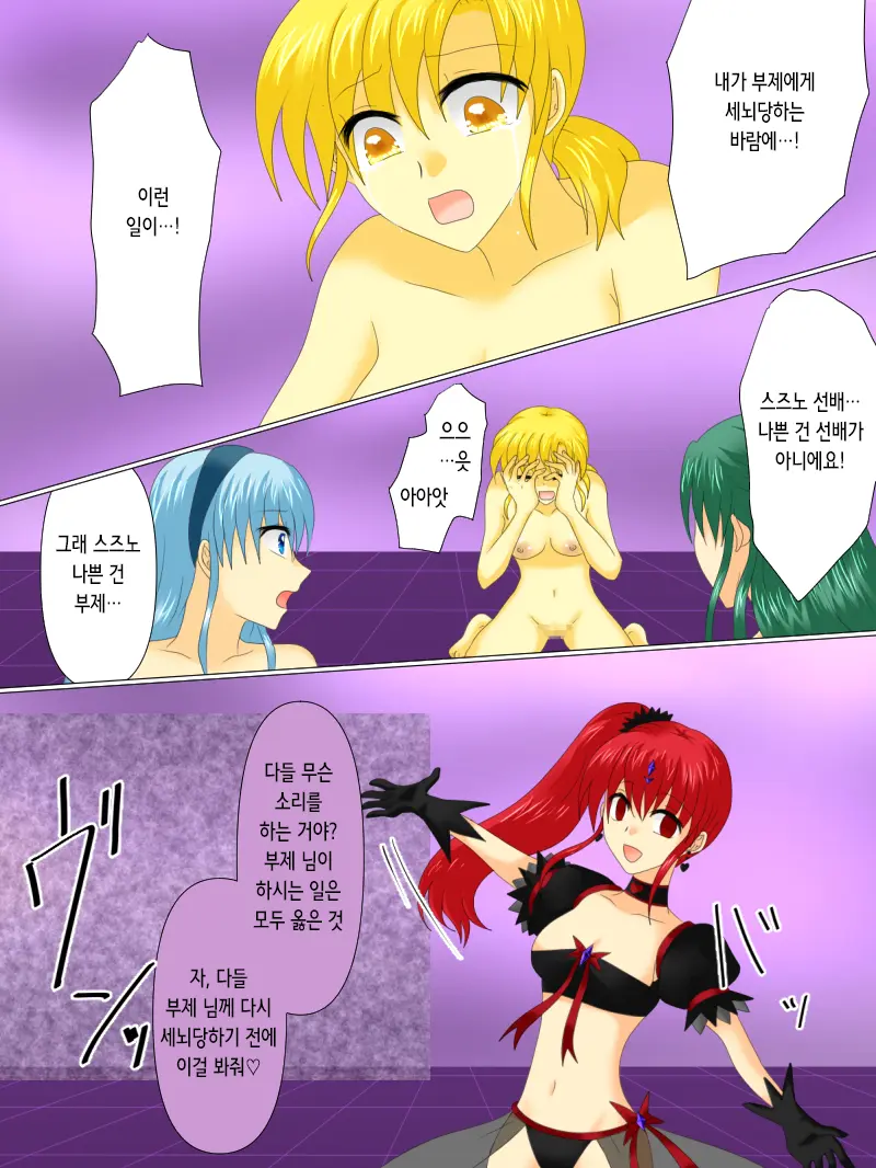 Henshin Heroine Ga Aku Ni Ochita Hi 4 | 변신 히로인이 타락한 날 4
