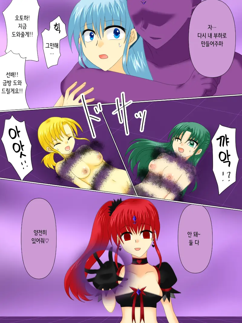 Henshin Heroine Ga Aku Ni Ochita Hi 4 | 변신 히로인이 타락한 날 4