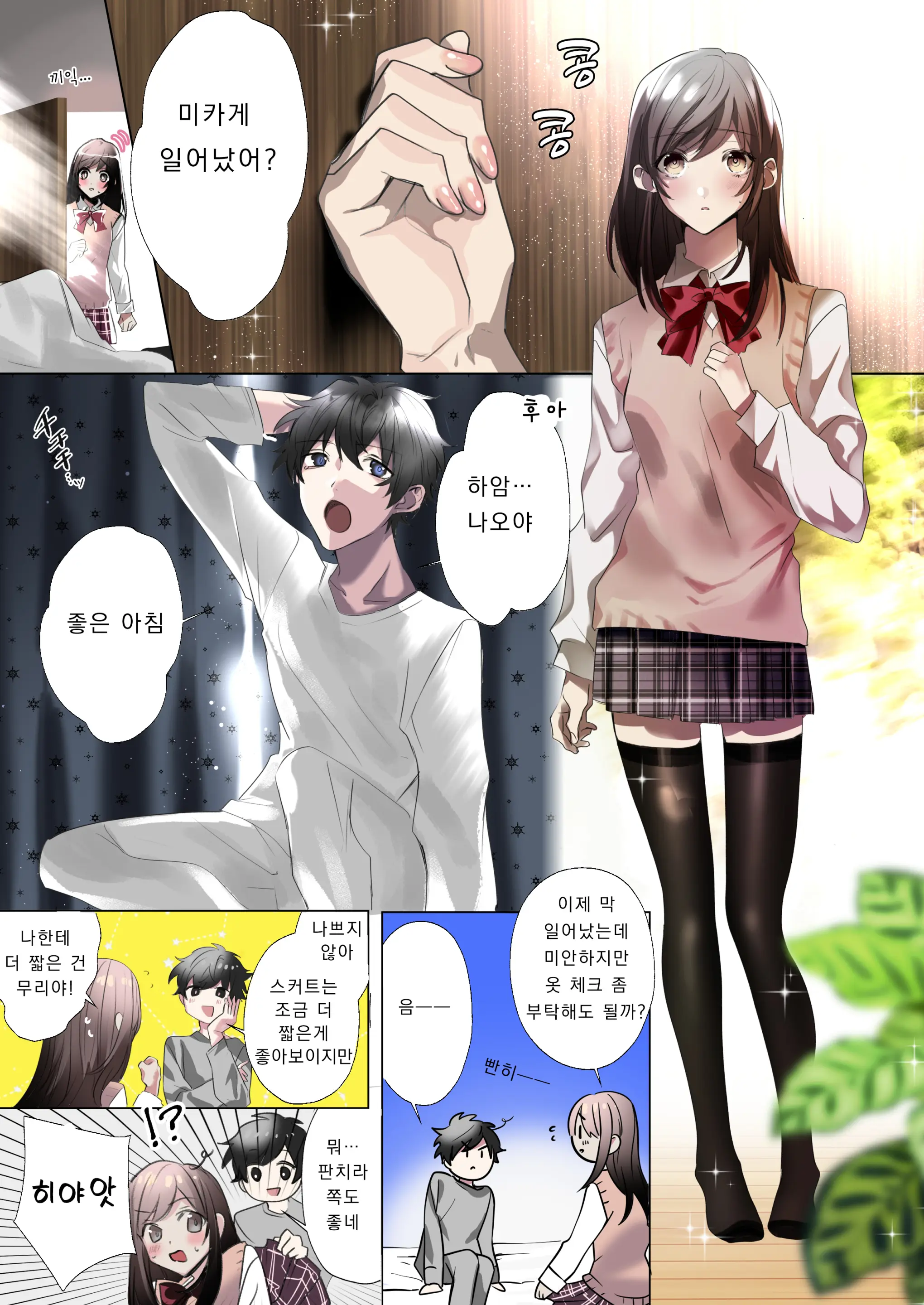 Classmate To Irekawatta Boku No Ecchi Na Sankaku Kankei!? | 클래스메이트와 뒤바뀌어버린 나의 야한 삼각관계!?