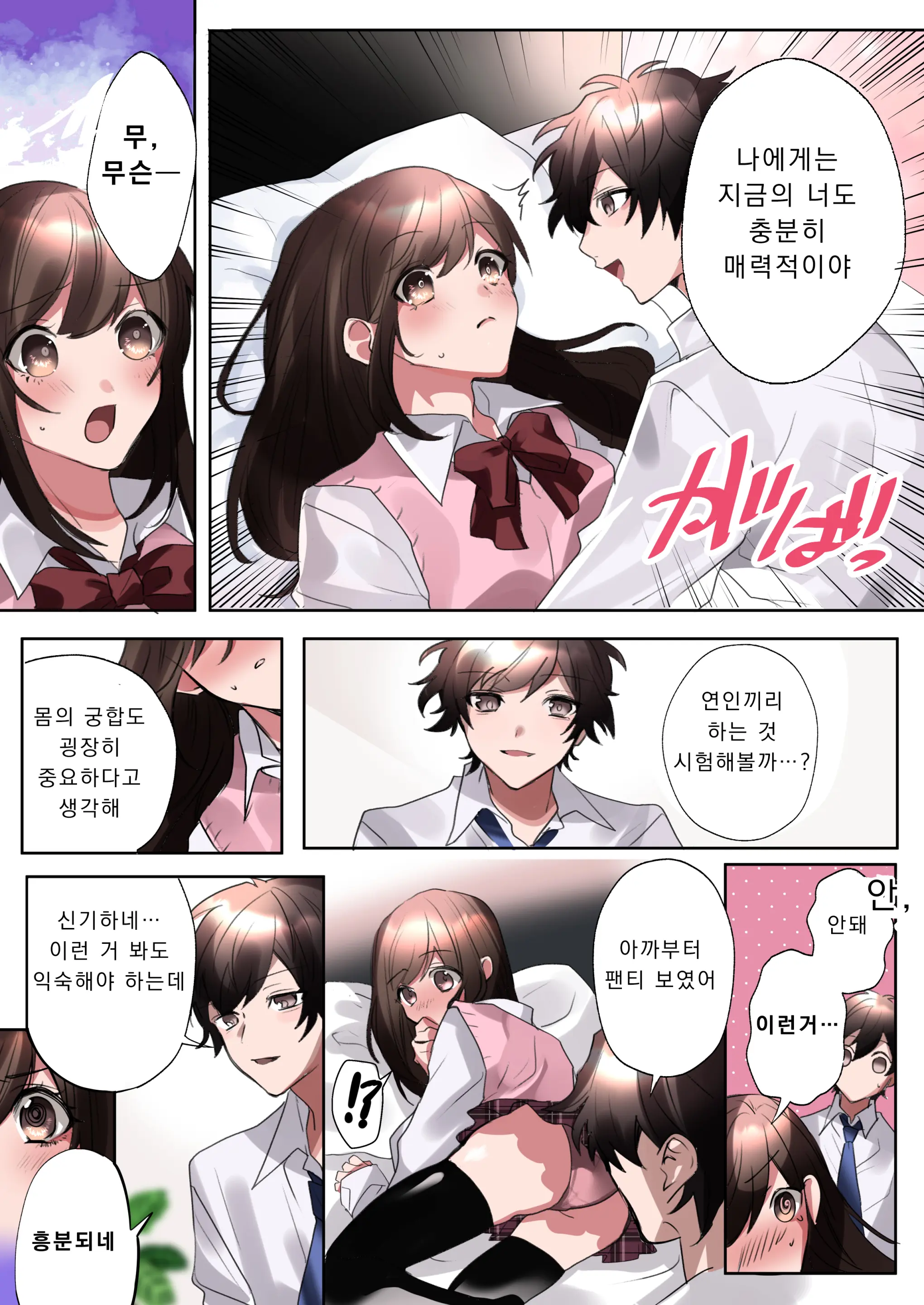 Classmate To Irekawatta Boku No Ecchi Na Sankaku Kankei!? | 클래스메이트와 뒤바뀌어버린 나의 야한 삼각관계!?