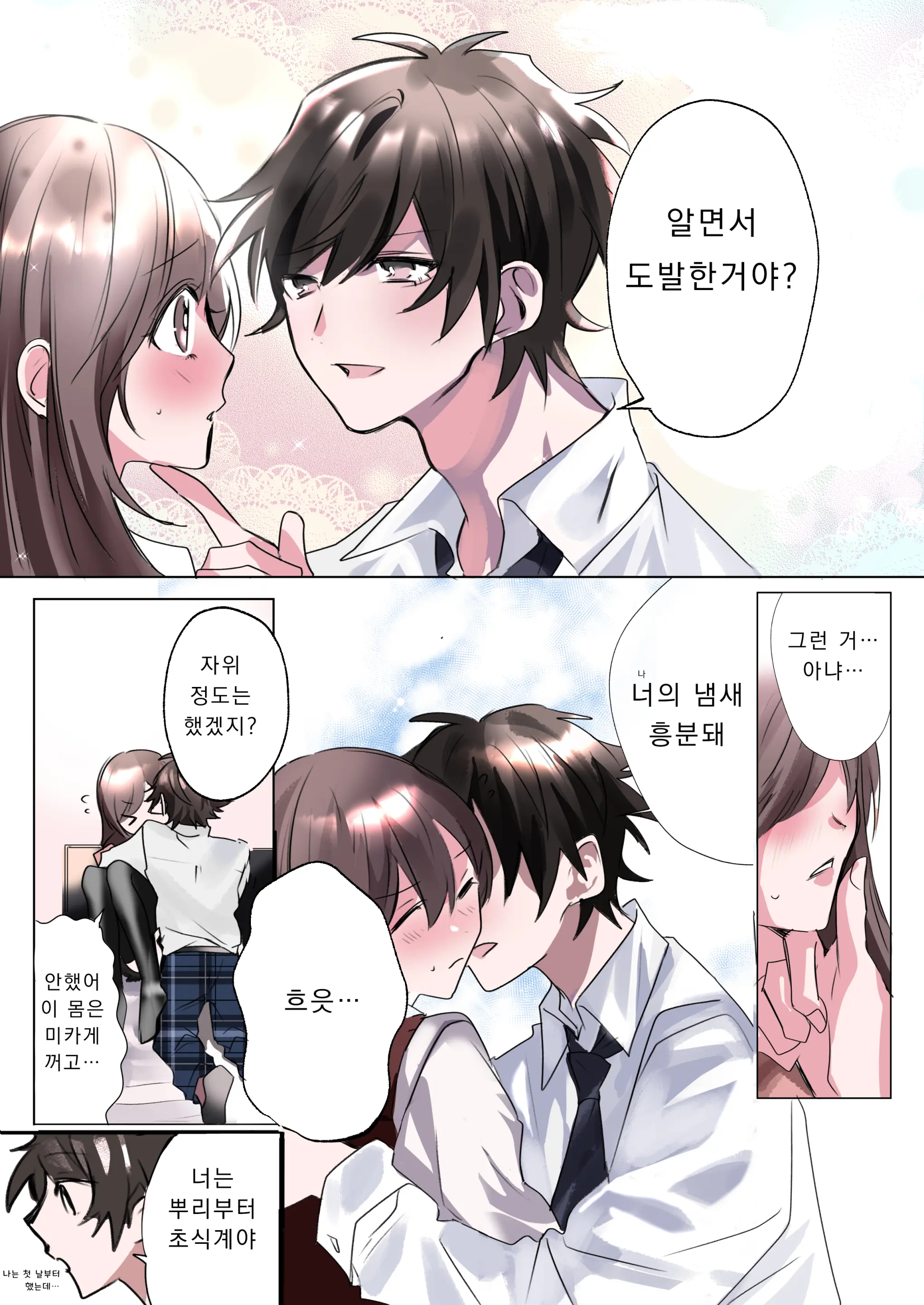 Classmate To Irekawatta Boku No Ecchi Na Sankaku Kankei!? | 클래스메이트와 뒤바뀌어버린 나의 야한 삼각관계!?