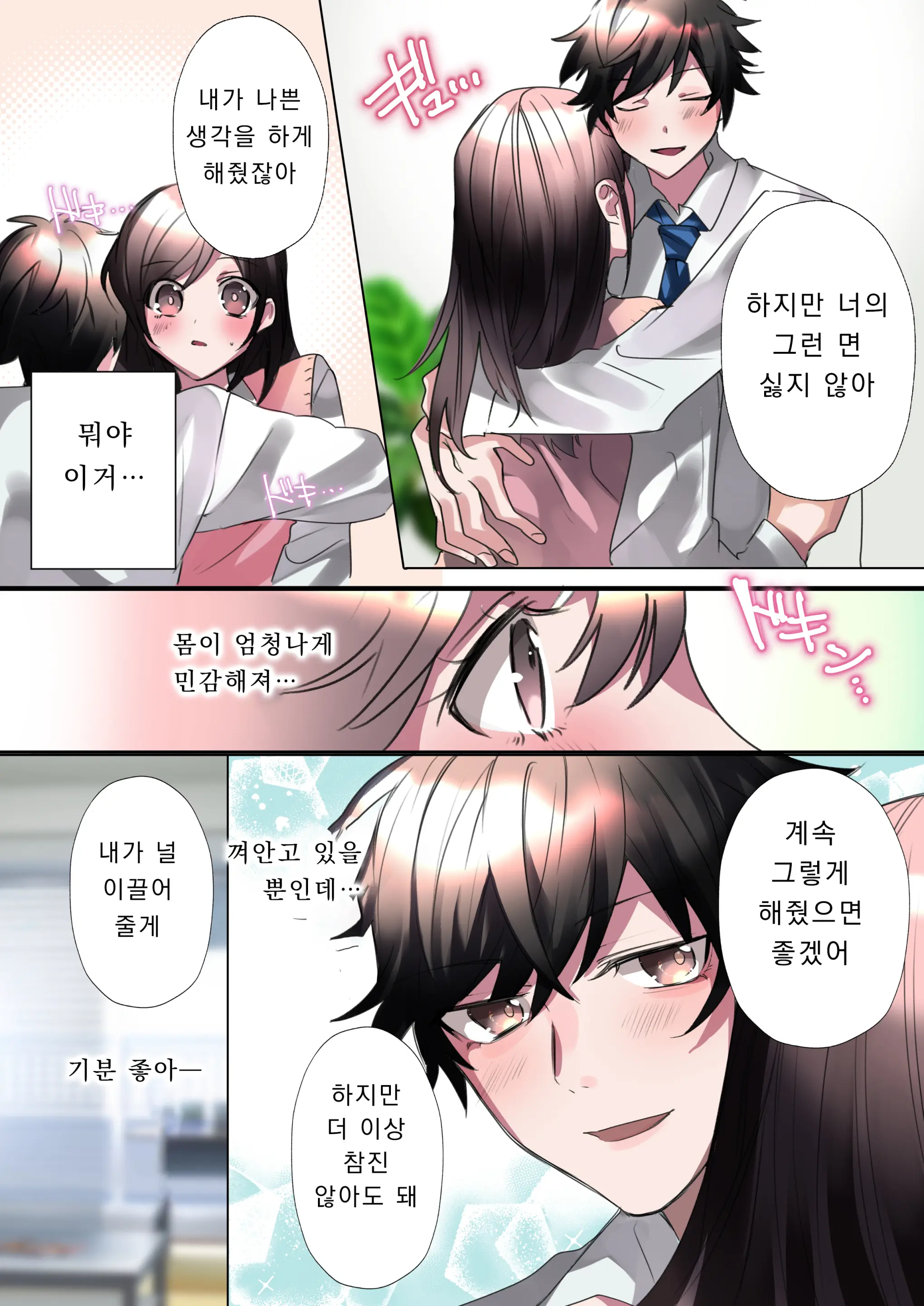 Classmate To Irekawatta Boku No Ecchi Na Sankaku Kankei!? | 클래스메이트와 뒤바뀌어버린 나의 야한 삼각관계!?