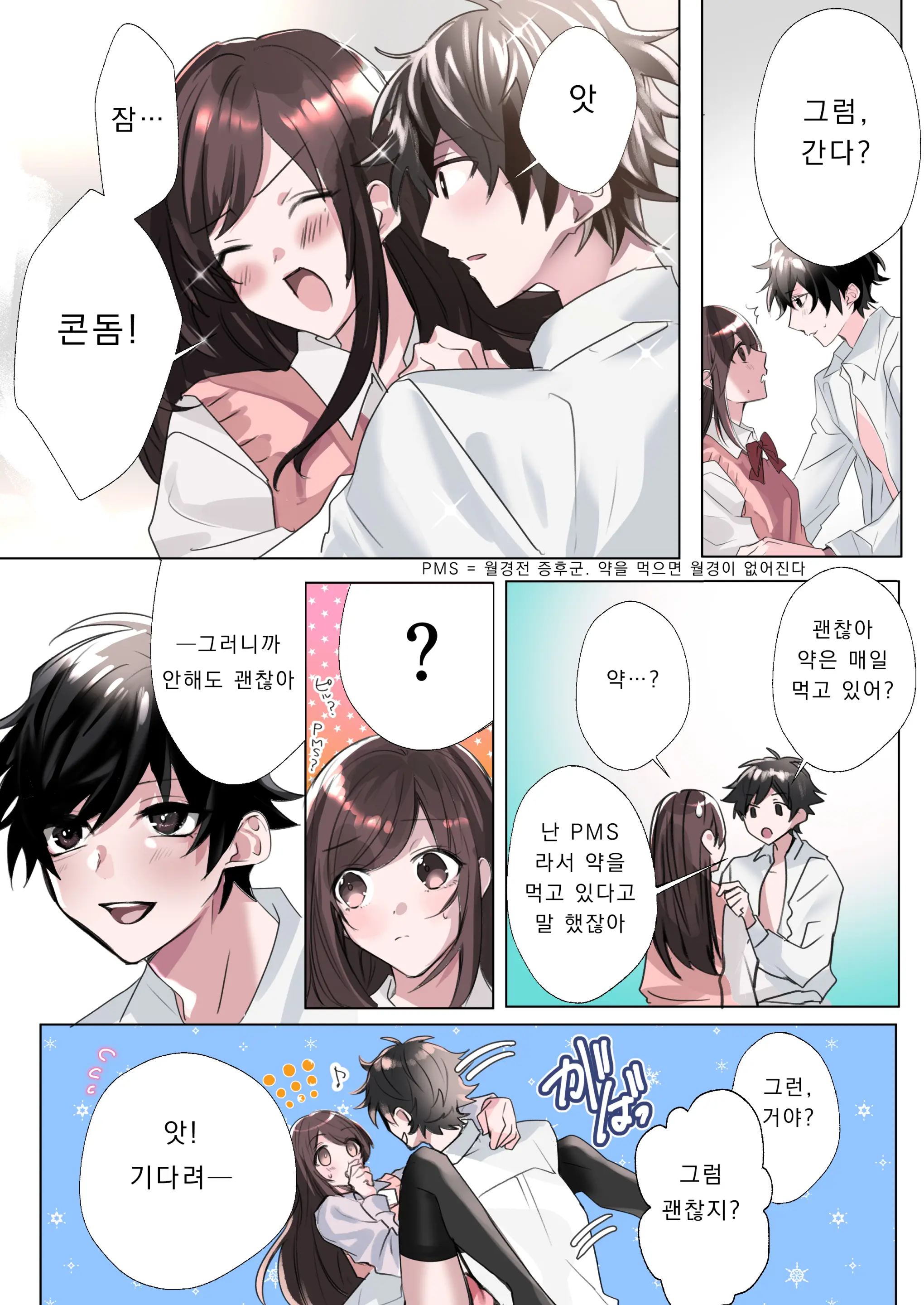 Classmate To Irekawatta Boku No Ecchi Na Sankaku Kankei!? | 클래스메이트와 뒤바뀌어버린 나의 야한 삼각관계!?