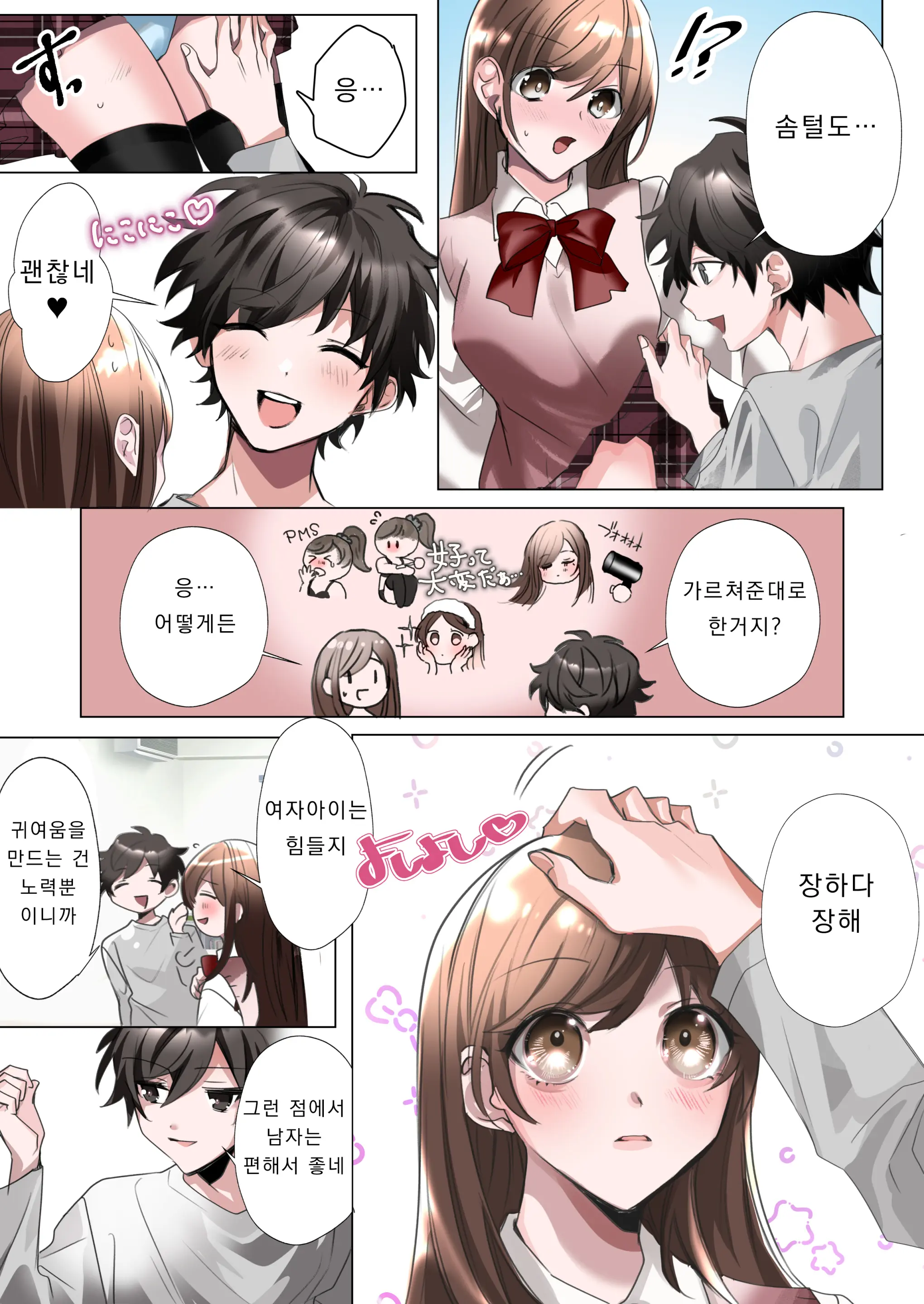 Classmate To Irekawatta Boku No Ecchi Na Sankaku Kankei!? | 클래스메이트와 뒤바뀌어버린 나의 야한 삼각관계!?