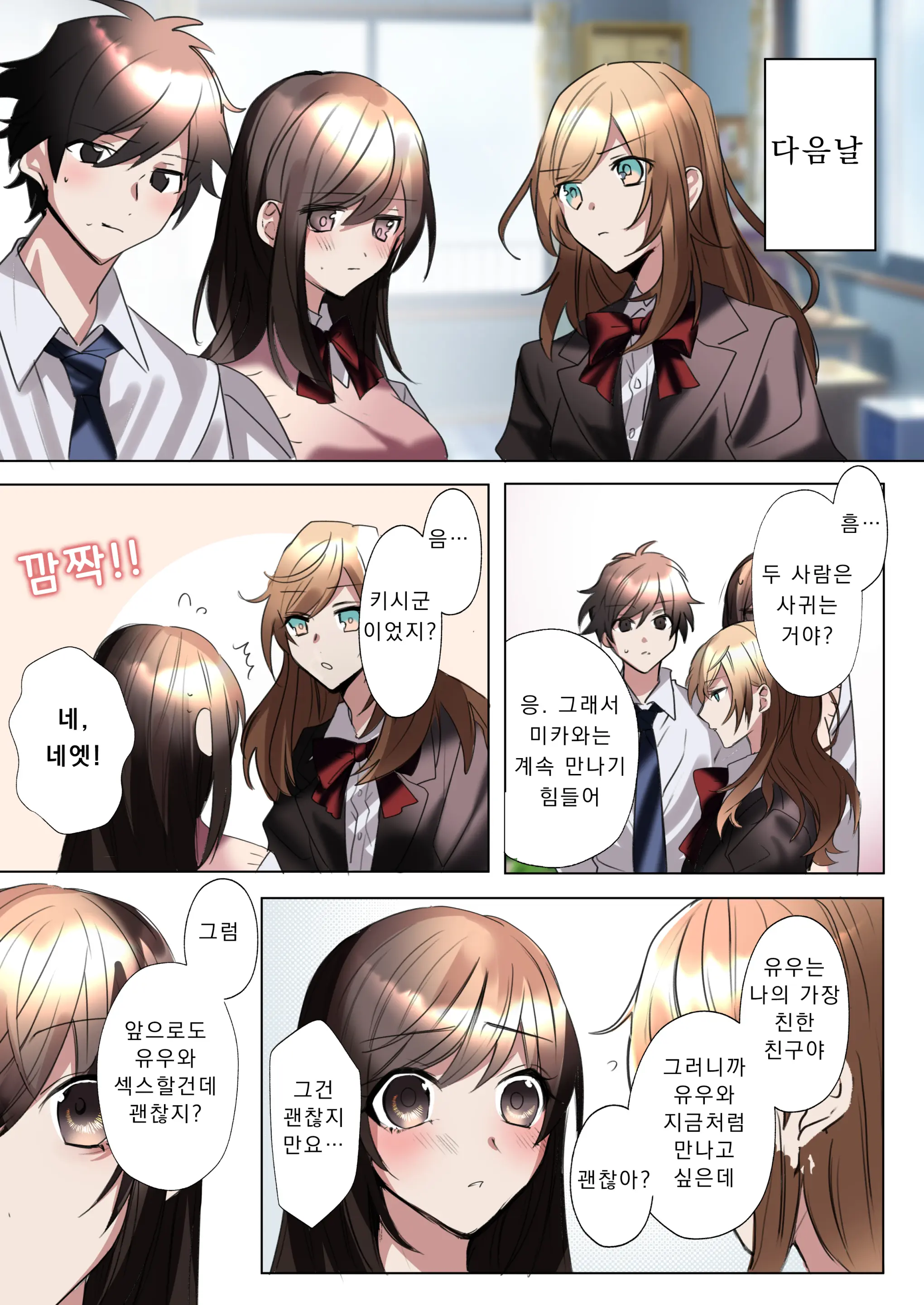 Classmate To Irekawatta Boku No Ecchi Na Sankaku Kankei!? | 클래스메이트와 뒤바뀌어버린 나의 야한 삼각관계!?